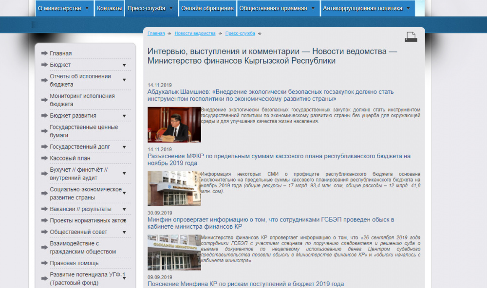 Какая информация нужна о госфинансах и какая есть на сайте министерства? Анализ