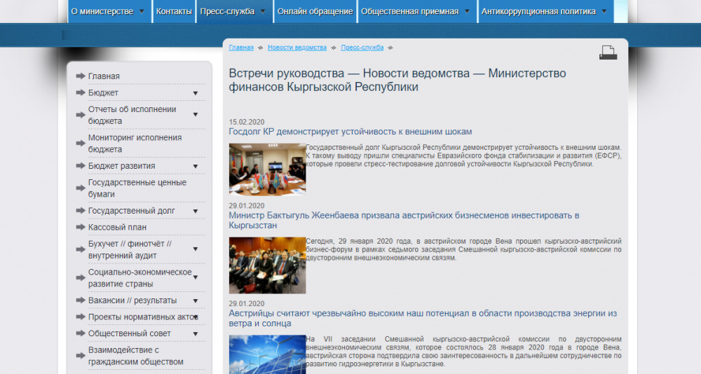 Какая информация нужна о госфинансах и какая есть на сайте министерства? Анализ