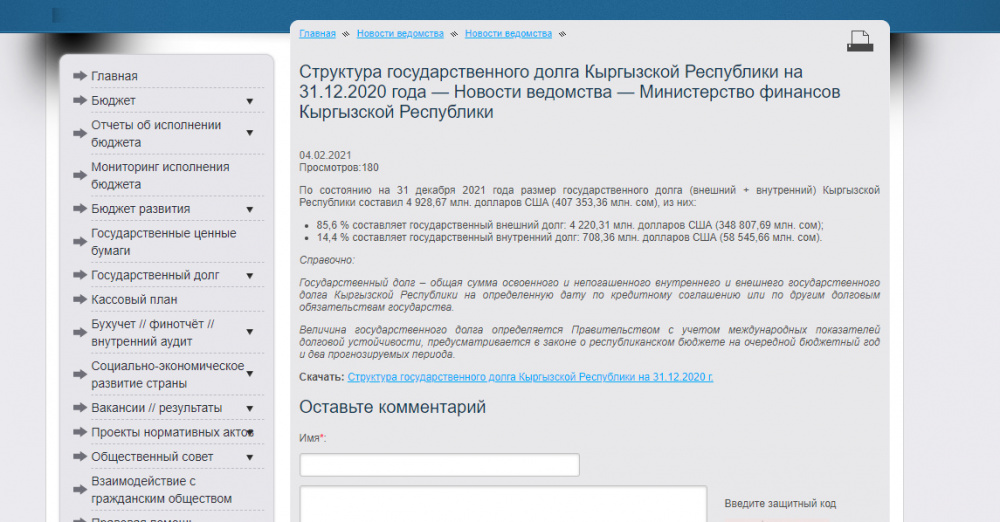 Какая информация нужна о госфинансах и какая есть на сайте министерства? Анализ