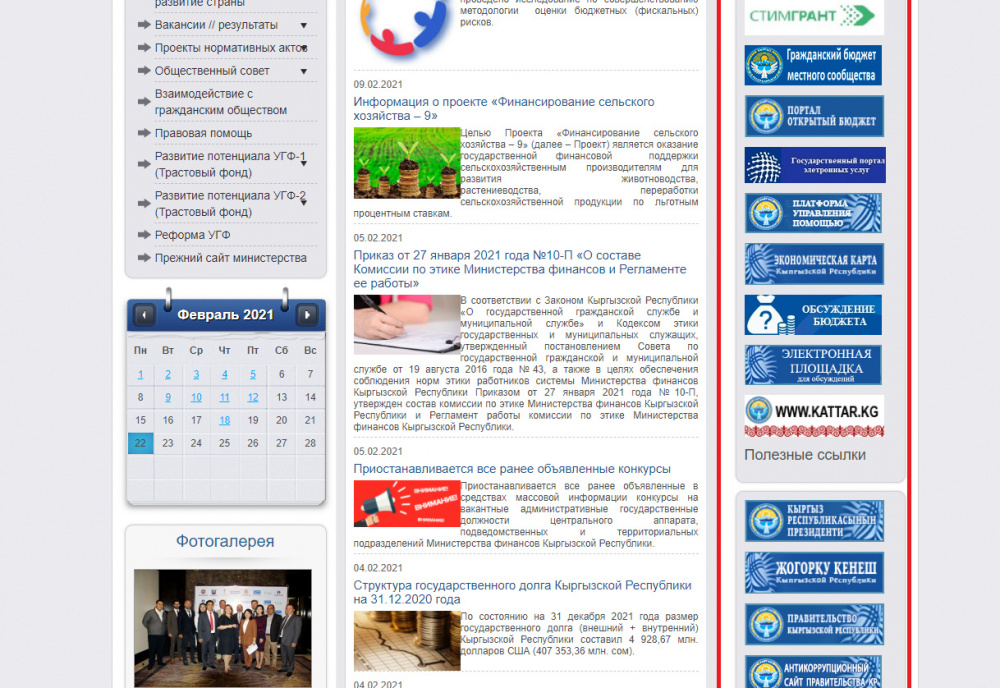 Какая информация нужна о госфинансах и какая есть на сайте министерства? Анализ