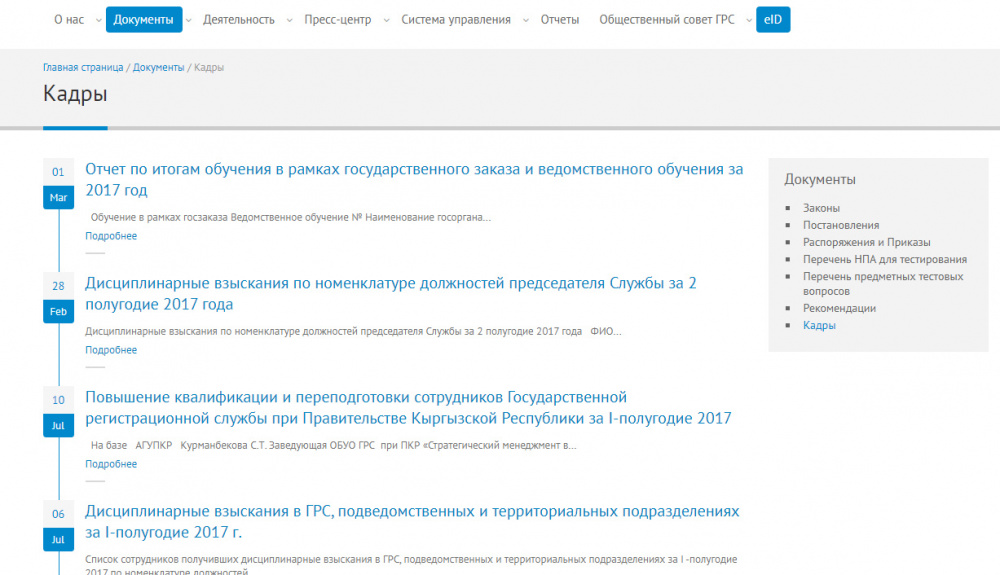 Удобно ли для вас получение информации о паспортах и других документов? Анализ сайта ГРС