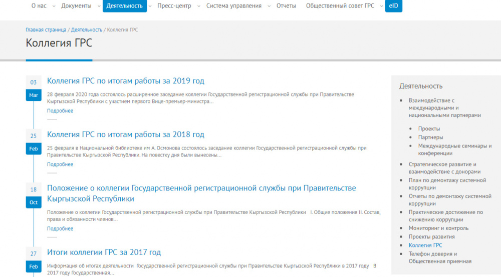 Удобно ли для вас получение информации о паспортах и других документов? Анализ сайта ГРС