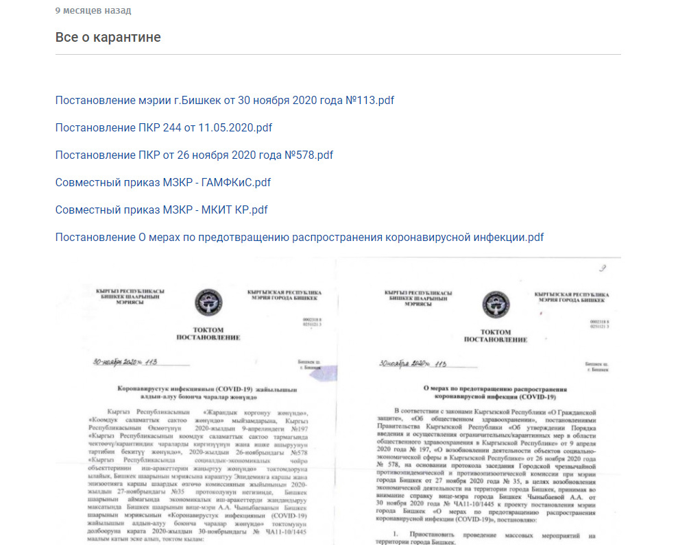 Можем ли мы получить информацию о функционировании Бишкека и планах мэрии? Анализ сайта