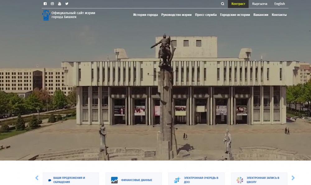 Можем ли мы получить информацию о функционировании Бишкека и планах мэрии? Анализ сайта