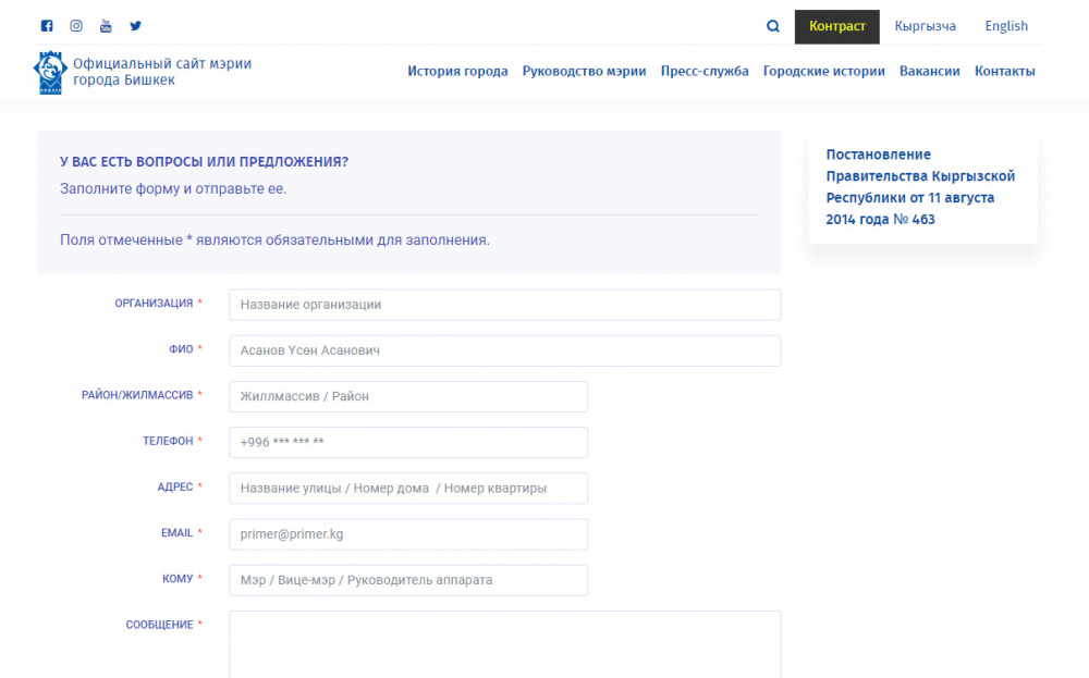 Можем ли мы получить информацию о функционировании Бишкека и планах мэрии? Анализ сайта