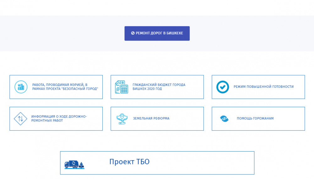 Можем ли мы получить информацию о функционировании Бишкека и планах мэрии? Анализ сайта