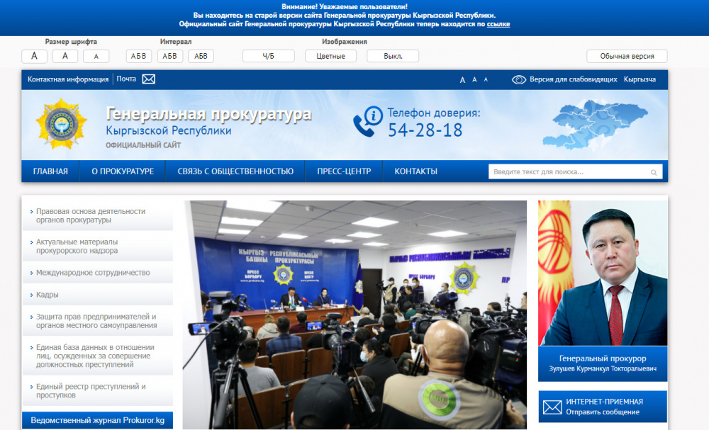 Ресурс, созданный для самих себя. О доступе к информации на сайте Генеральной прокуратуры