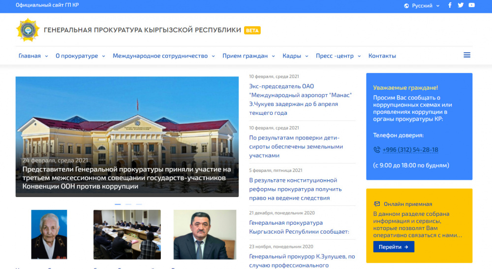 Ресурс, созданный для самих себя. О доступе к информации на сайте Генеральной прокуратуры