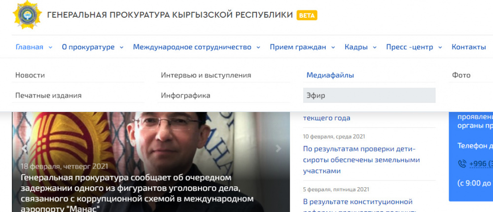 Ресурс, созданный для самих себя. О доступе к информации на сайте Генеральной прокуратуры