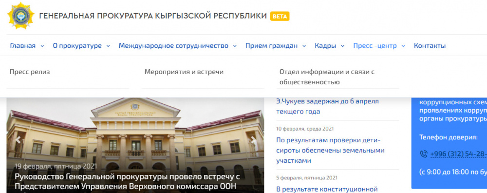 Ресурс, созданный для самих себя. О доступе к информации на сайте Генеральной прокуратуры