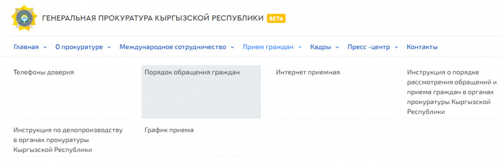Ресурс, созданный для самих себя. О доступе к информации на сайте Генеральной прокуратуры