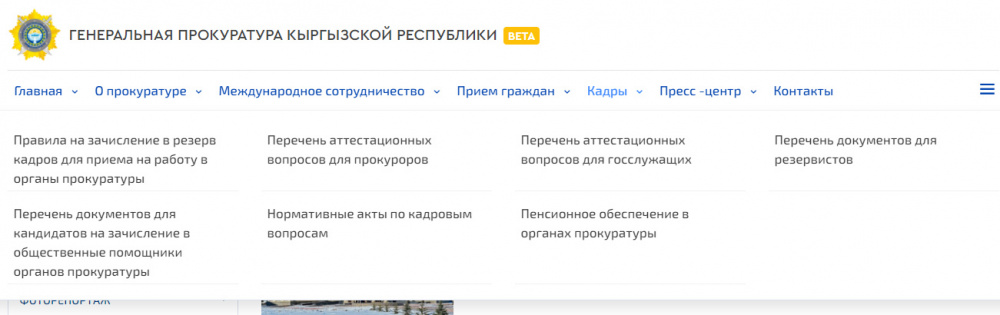Ресурс, созданный для самих себя. О доступе к информации на сайте Генеральной прокуратуры