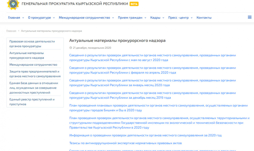 Ресурс, созданный для самих себя. О доступе к информации на сайте Генеральной прокуратуры