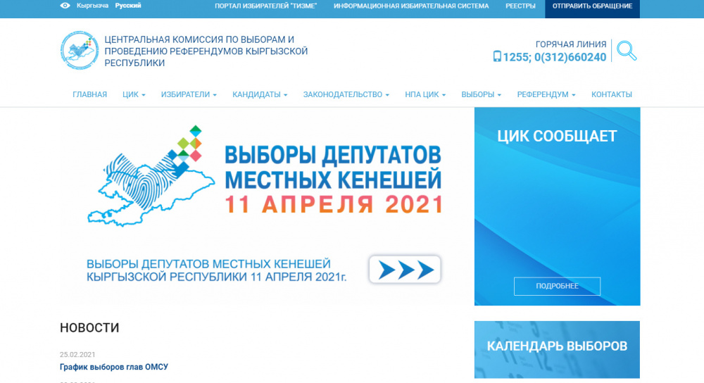 Удобно ли избирателям искать информацию на сайте ЦИК? Анализ Kaktus.media