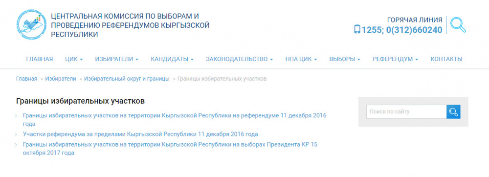 Удобно ли избирателям искать информацию на сайте ЦИК? Анализ Kaktus.media