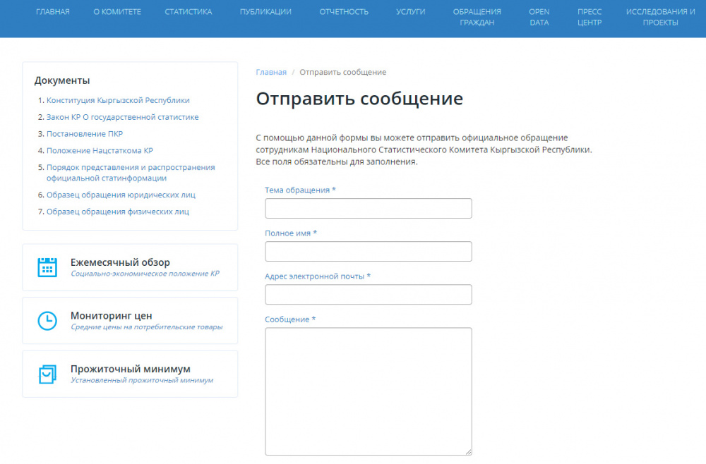 Может ли обычный гражданин понять статистику по Кыргызстану? Анализ сайта Нацстаткома