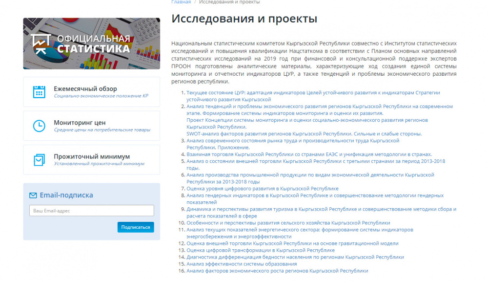 Может ли обычный гражданин понять статистику по Кыргызстану? Анализ сайта Нацстаткома