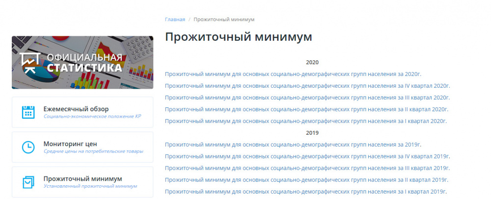 Может ли обычный гражданин понять статистику по Кыргызстану? Анализ сайта Нацстаткома