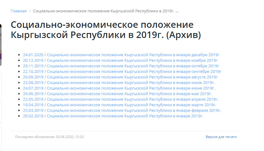 Может ли обычный гражданин понять статистику по Кыргызстану? Анализ сайта Нацстаткома