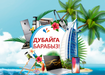 Акча которуп жана алып эки адамга Дубайга саякат утуп алыңыз