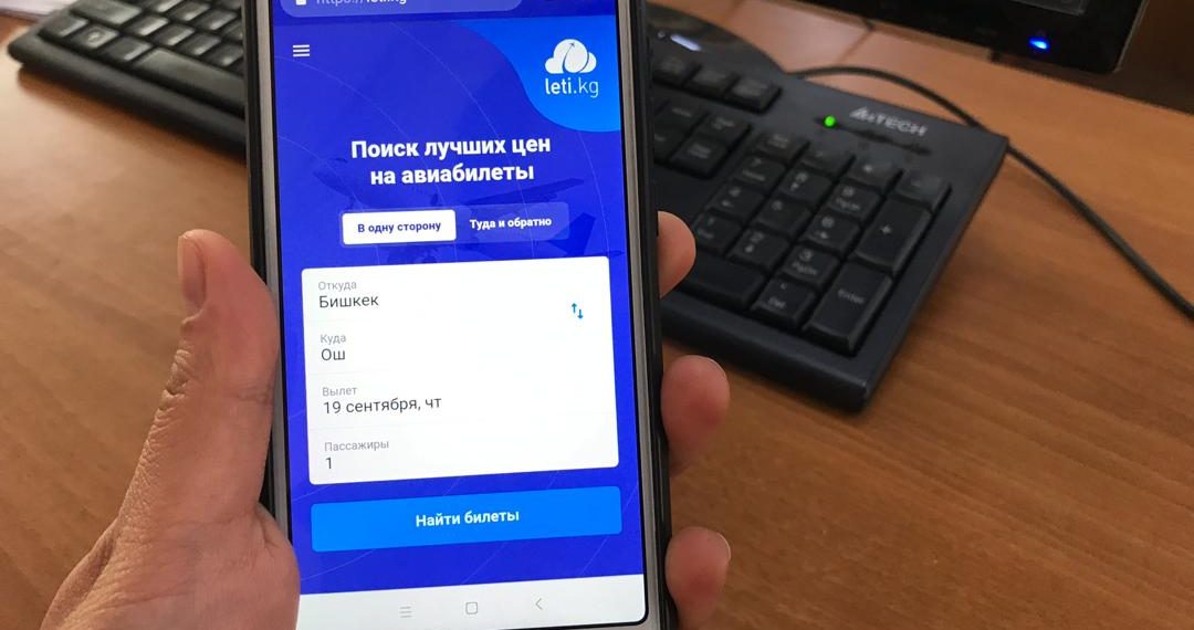 Leti.kg – авибилеттерди онлайн сатып алуунун оңой жолу