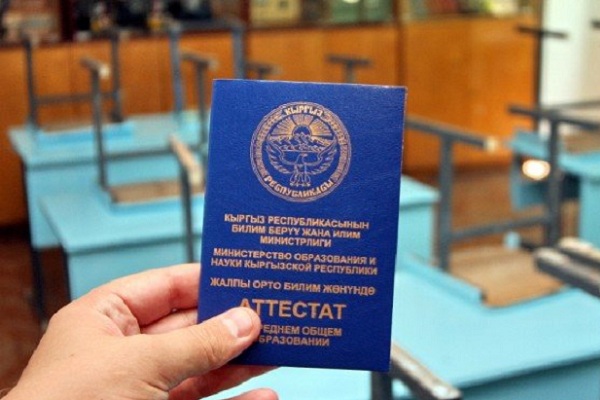 11-класстын аттестатын сатып алсам болобу?