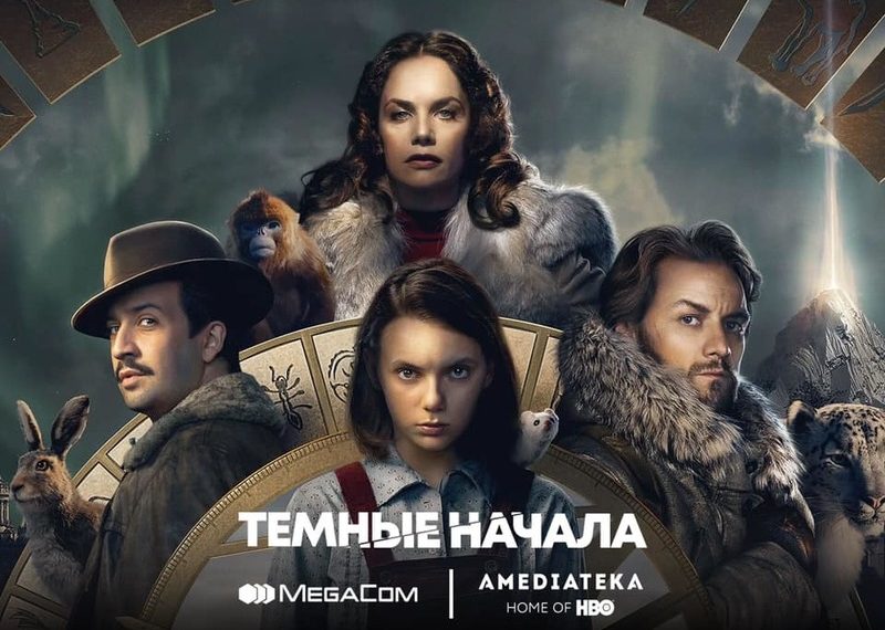 MegaCom: Сүйүктүү сериалыңыз Amediateka тиркемесинде