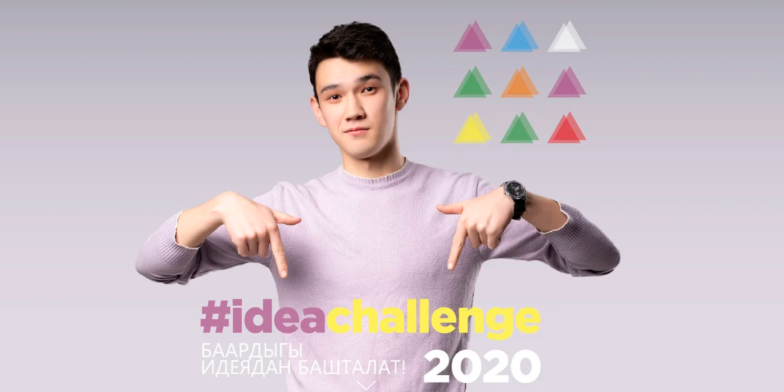 Коомду жакшырта турган идеяң бар болсо