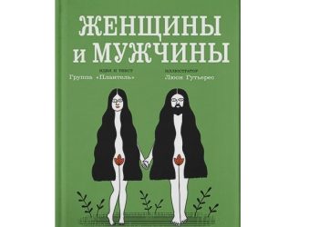 Балага "алиги" жөнүндө кантип айтуу керек? Жыныстык мүчө тууралуу китептер