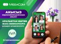«Видеоконференцбайланыш» кызматы үйдө отуруп иштөөгө же окууга мүмкүнчүлүк берет