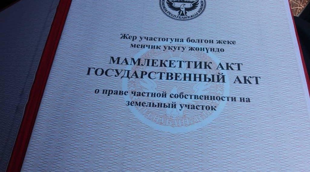 Он жыл мурун сатып алган участогубузду кантип алсак болот?