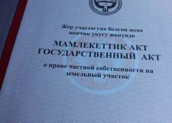 Он жыл мурун сатып алган участогубузду кантип алсак болот?