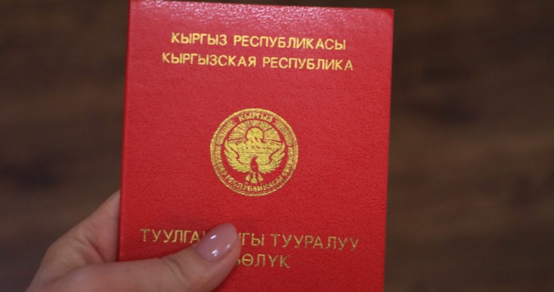 Күбөлүгүм туура эмес жазылып калып паспорт ала албай жүрөм. Кимге кайрылам?