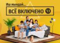 "ВСЁ ВКЛЮЧЕНО" - үй-бүлө үчүн ыңгайлуу тариф