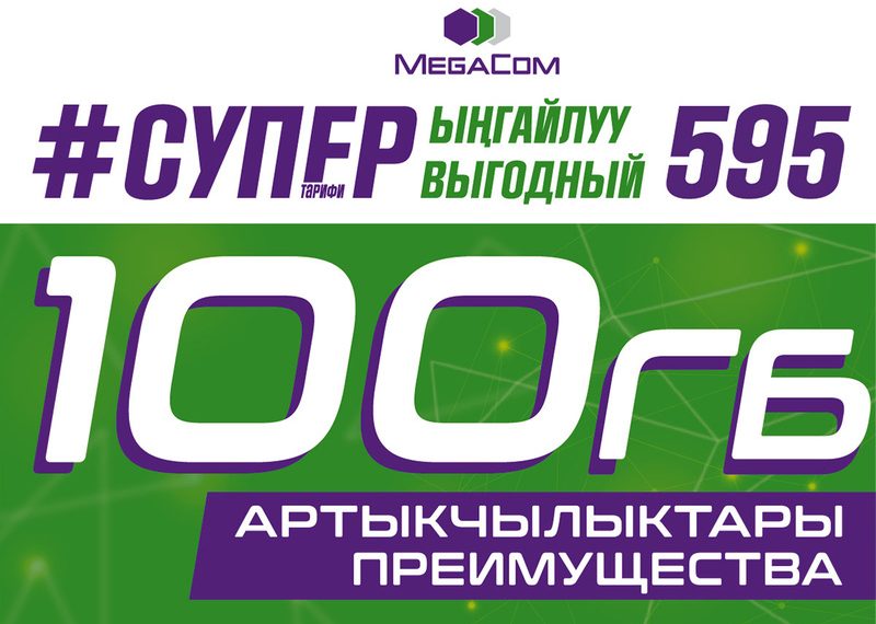 MegaCom: 1000 саат бою сүйүктүү сериалдар