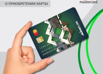 “Айыл Банктын” MasterCard’ы менен дүйнөнүн ар бурчунан төлөм жүргүзө аласыз