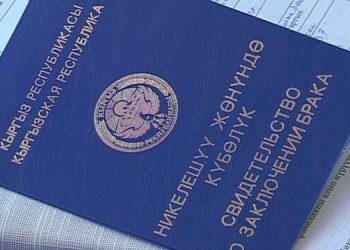 ЗАГС алганбыз