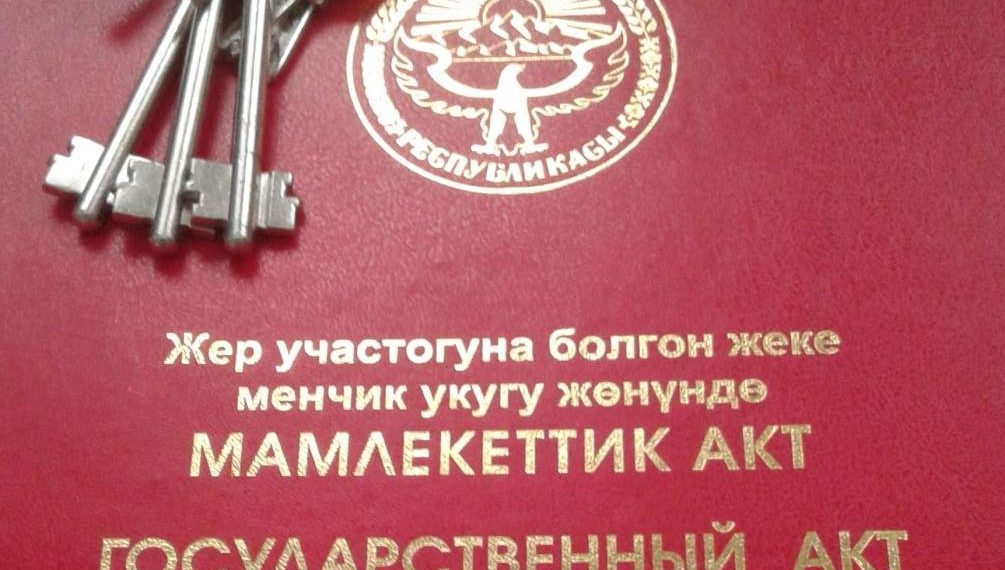 Жашап жаткан үйүмдүн мыйзамдуу ээси экенимди кантип билсем болот?