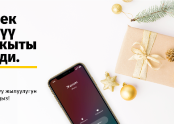 Белек берүү убакыты келди. «Просто подарок» кызматы