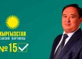 Руслан Молдошев: “Кыргызстан” партиясынын келечеги – өлкөбүздүн келечеги!