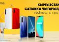 realme – өз наркындагы смартфондордун арасында жаӊы ТОП