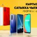 realme – өз наркындагы смартфондордун арасында жаӊы ТОП