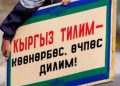 Кыргыз тилинде канча тыбыш бар экенин билбей уят болбойсузбу? Кызыктуу тест