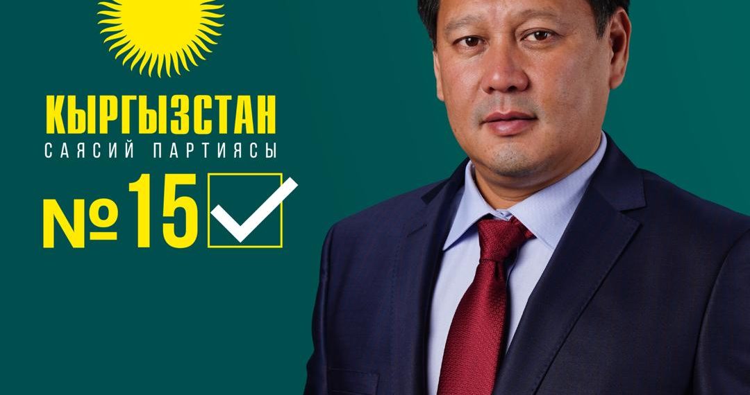 Эрмек Нургазиев: “Кыргызстан” партиясы ийгиликтүү адамдардан куралган”