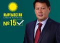 Эрмек Нургазиев: “Кыргызстан” партиясы ийгиликтүү адамдардан куралган”