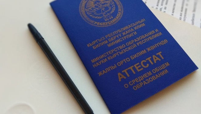 Аттестатымды жоготуп алдым эле. Деги эле кайра алууга мүмкүнбү?