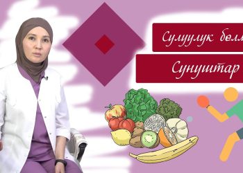 Сулуулукту сактоо үчүн пайдалуу кеңештер