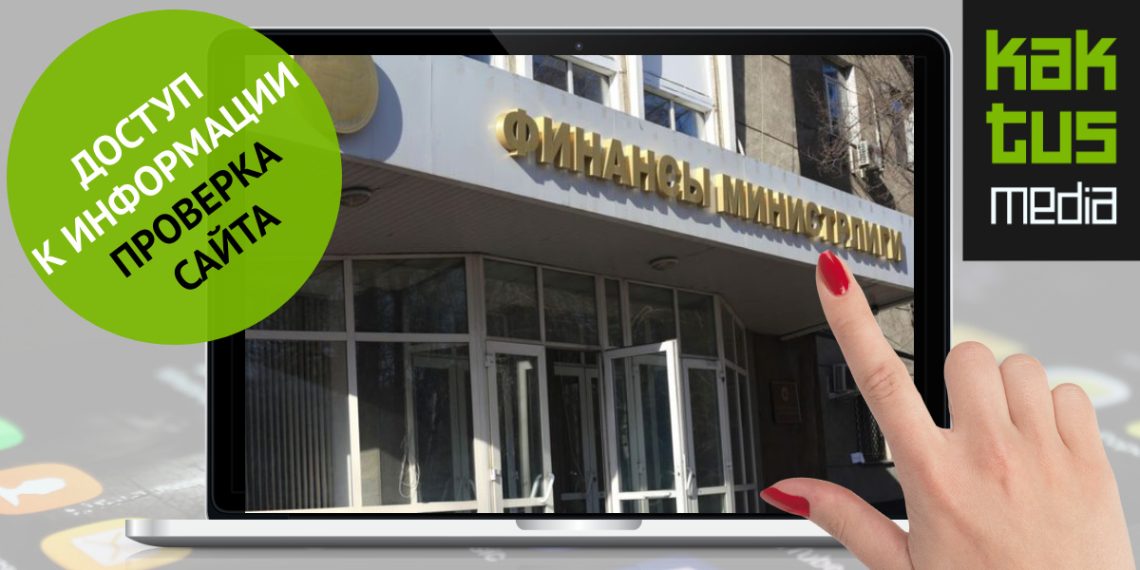 Финансы министрлигин сайтында кандай маалыматтар бар экенин анализдейбиз