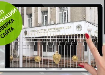 Ички иштер министрлигинин сайтын анализдейбиз