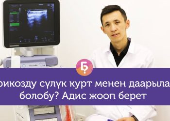 Жыныс мүчөдө дагы варикоз болобу? Флебологго 10 кызыктай суроо